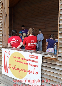 Лагерь 